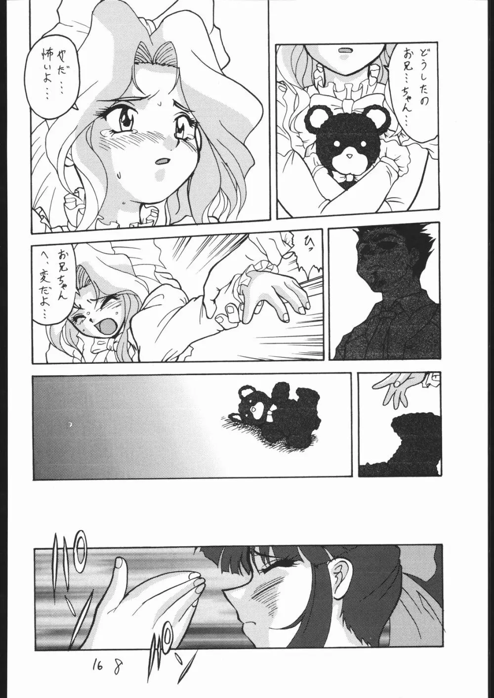 天晴れNan・Demo-R Page.167