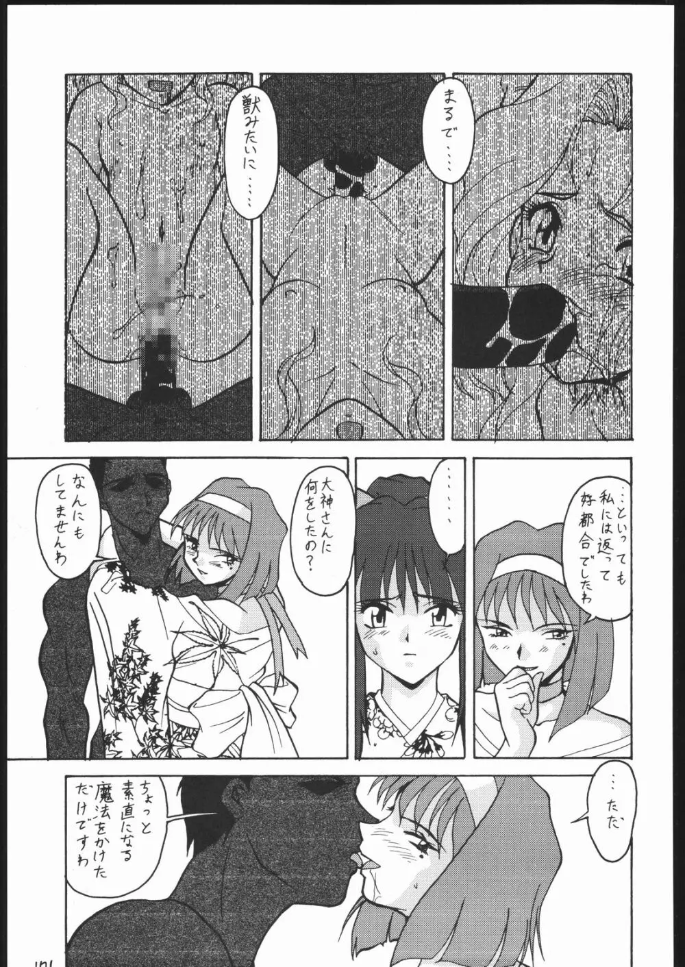 天晴れNan・Demo-R Page.170