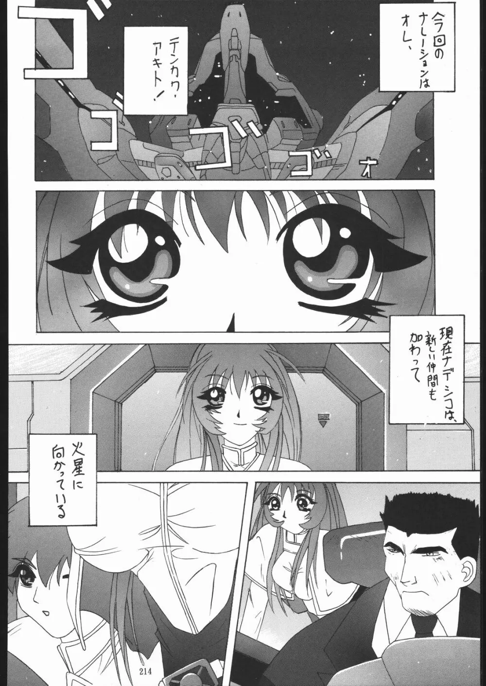 天晴れNan・Demo-R Page.213