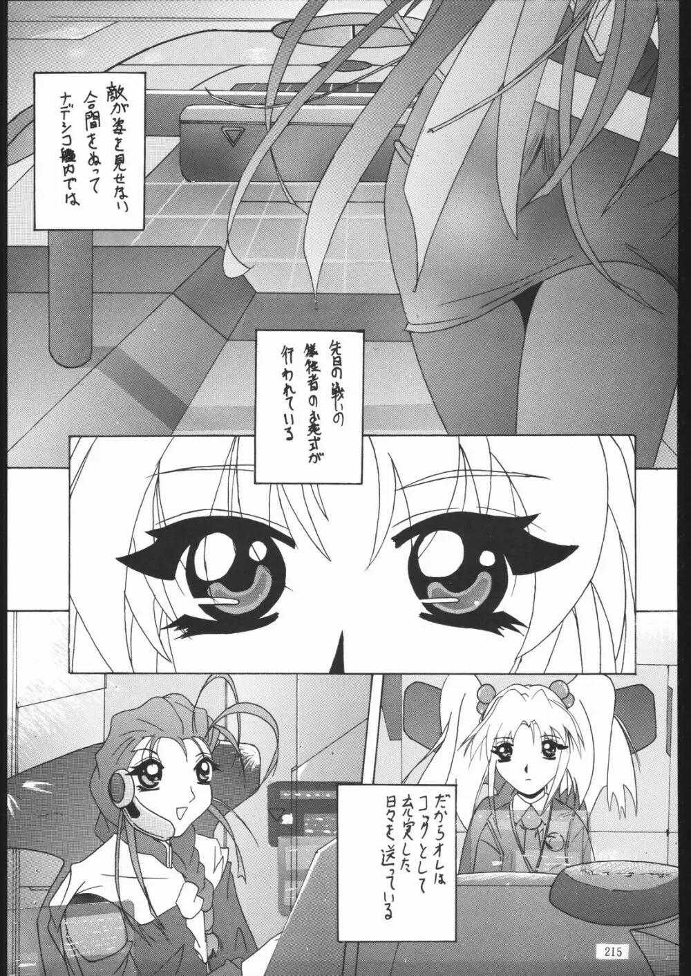 天晴れNan・Demo-R Page.214
