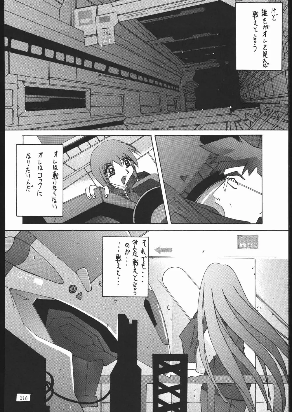 天晴れNan・Demo-R Page.215