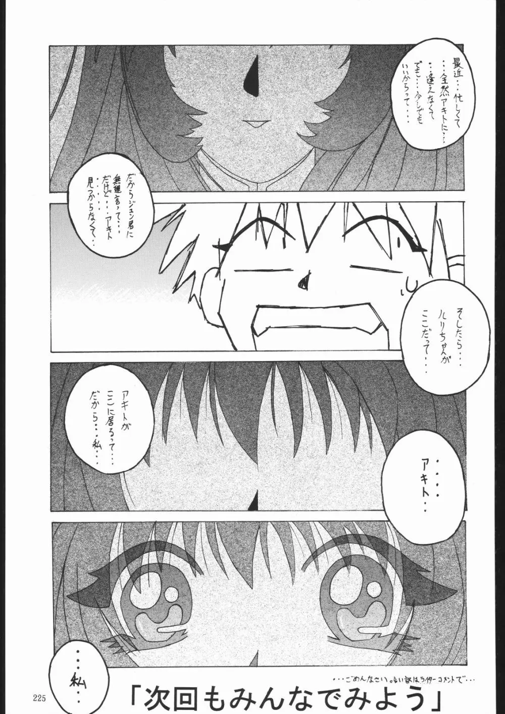 天晴れNan・Demo-R Page.224