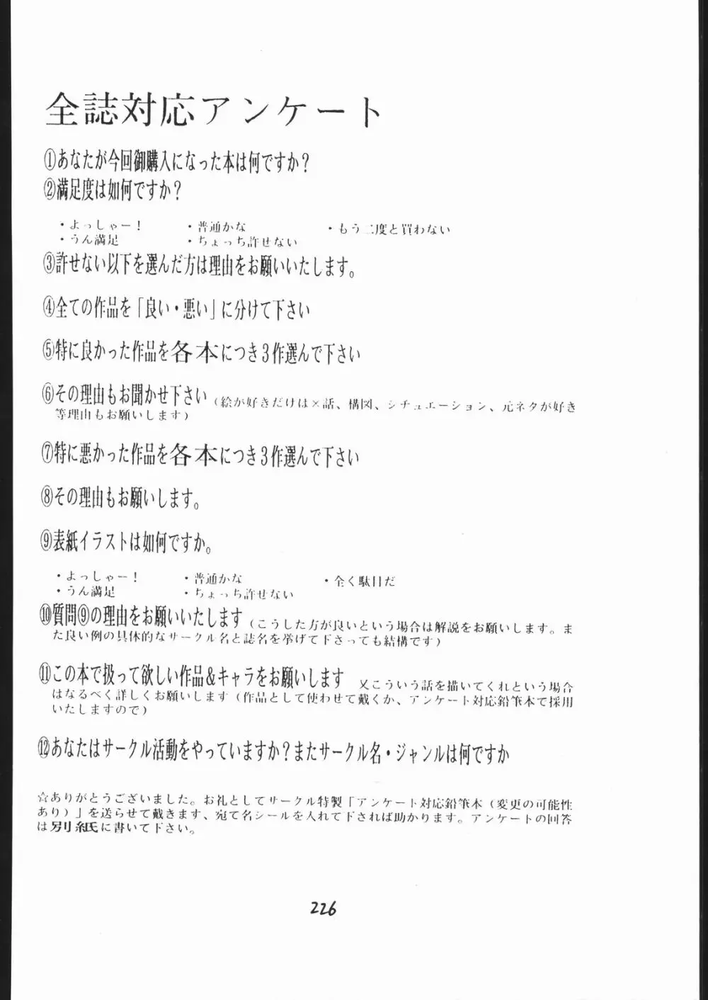天晴れNan・Demo-R Page.225