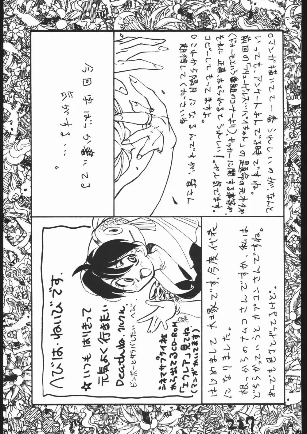 天晴れNan・Demo-R Page.226