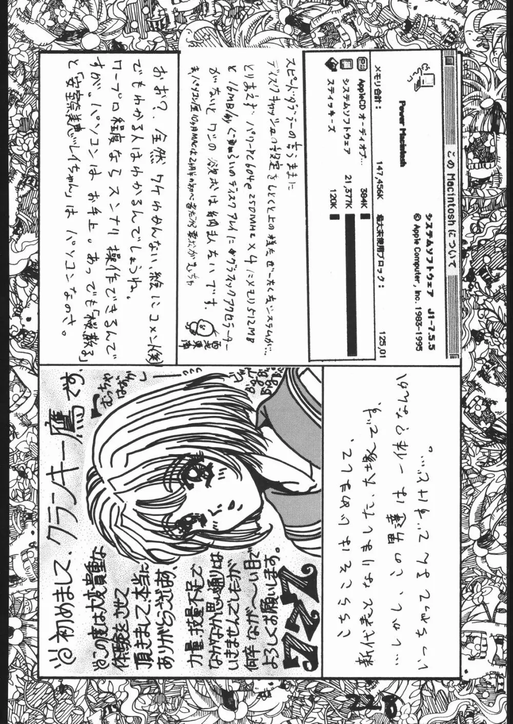 天晴れNan・Demo-R Page.227