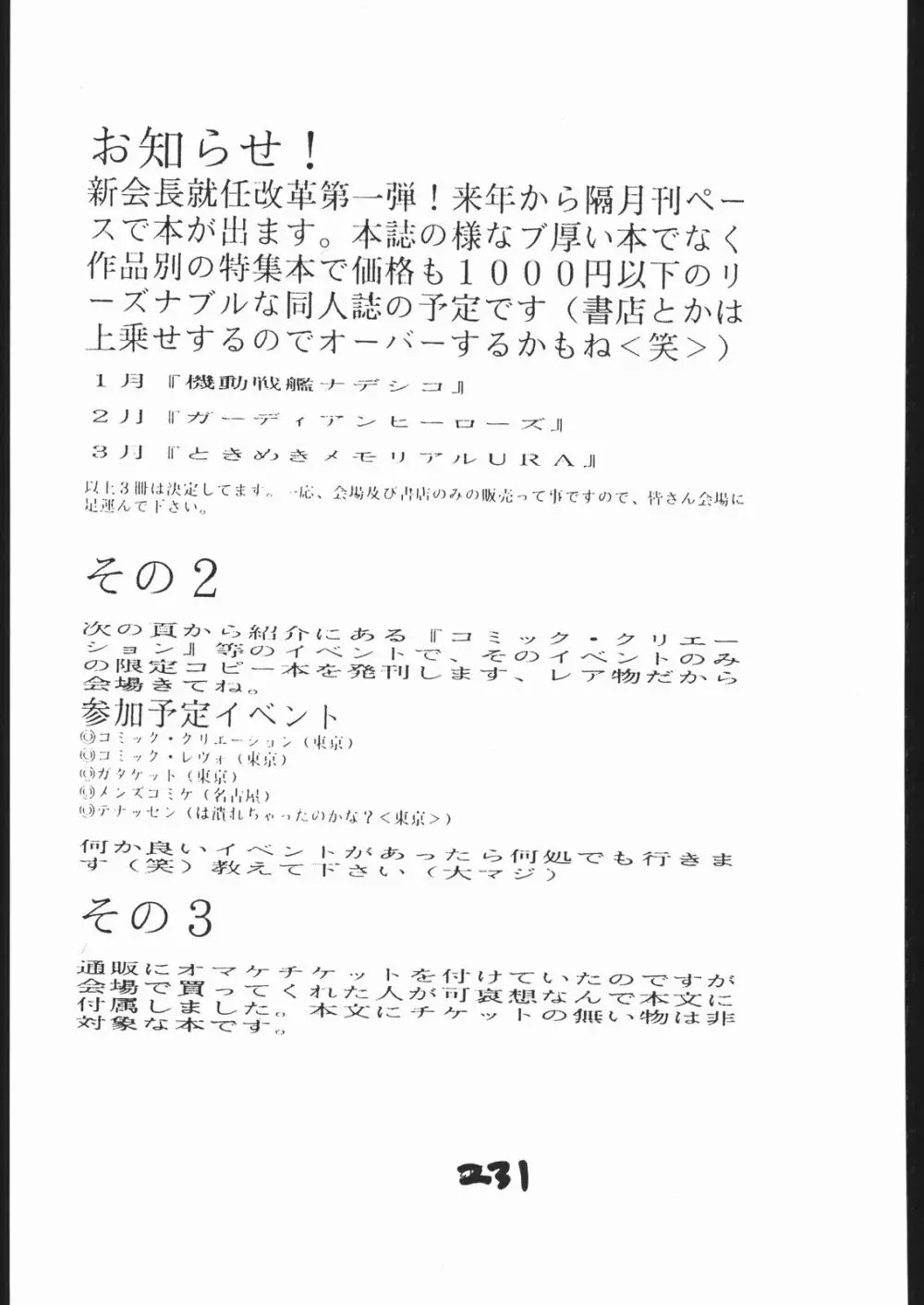 天晴れNan・Demo-R Page.230