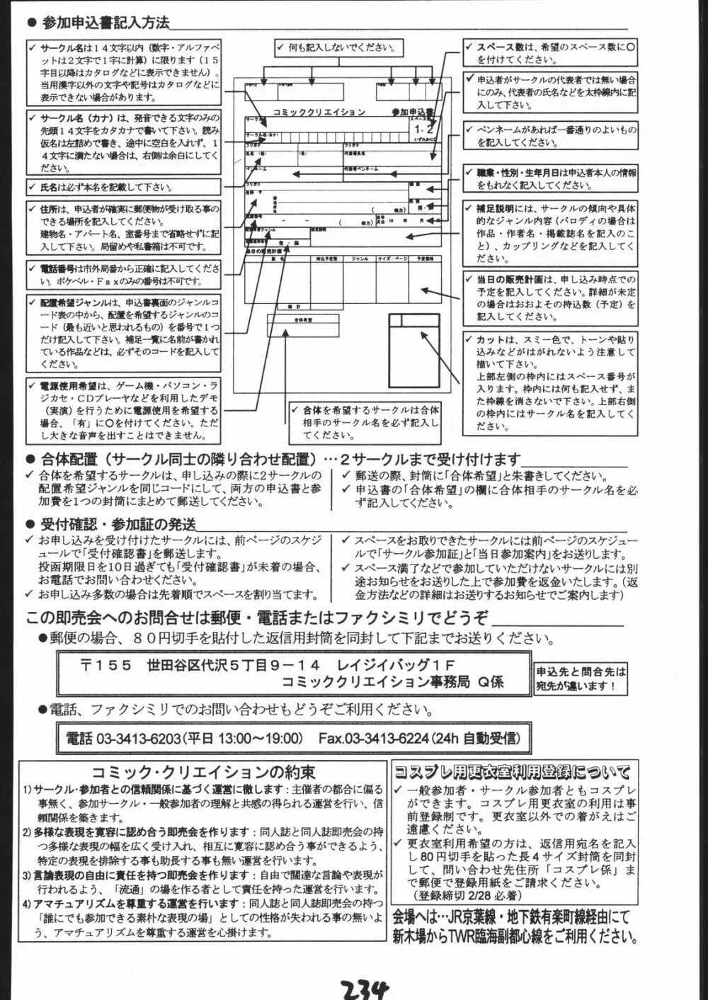 天晴れNan・Demo-R Page.233