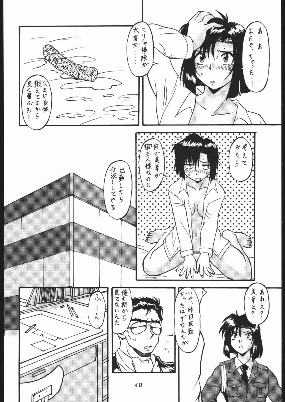 天晴れNan・Demo-R Page.39