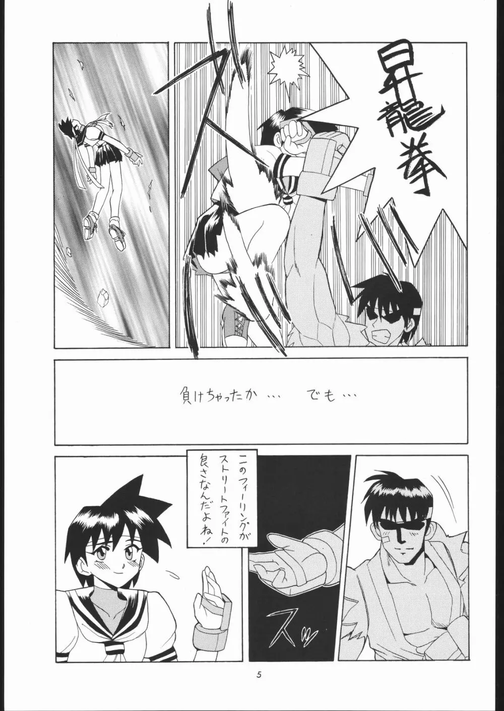 天晴れNan・Demo-R Page.4