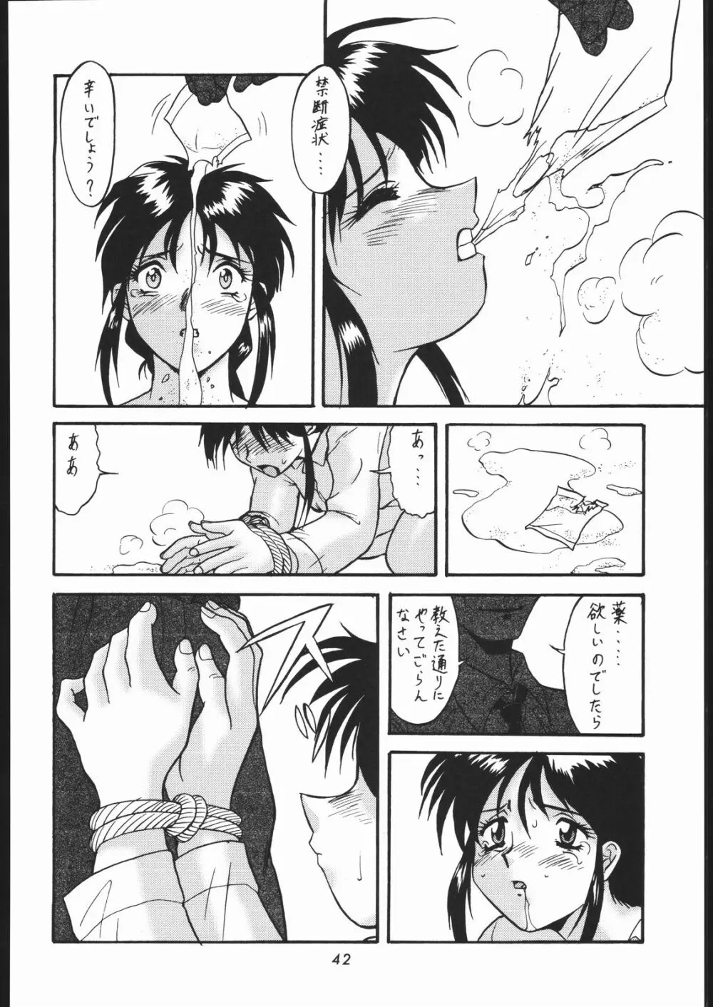 天晴れNan・Demo-R Page.41