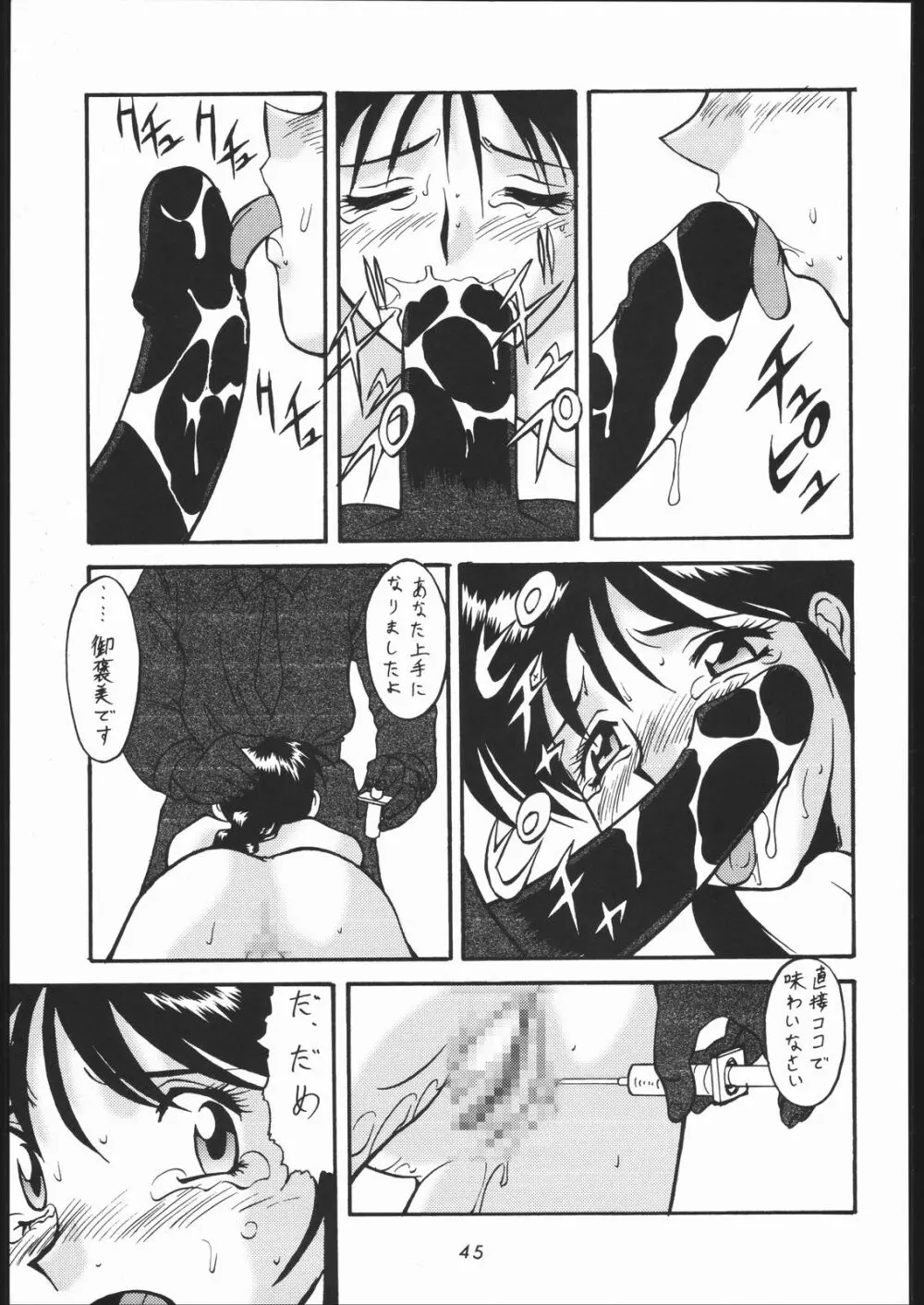 天晴れNan・Demo-R Page.44