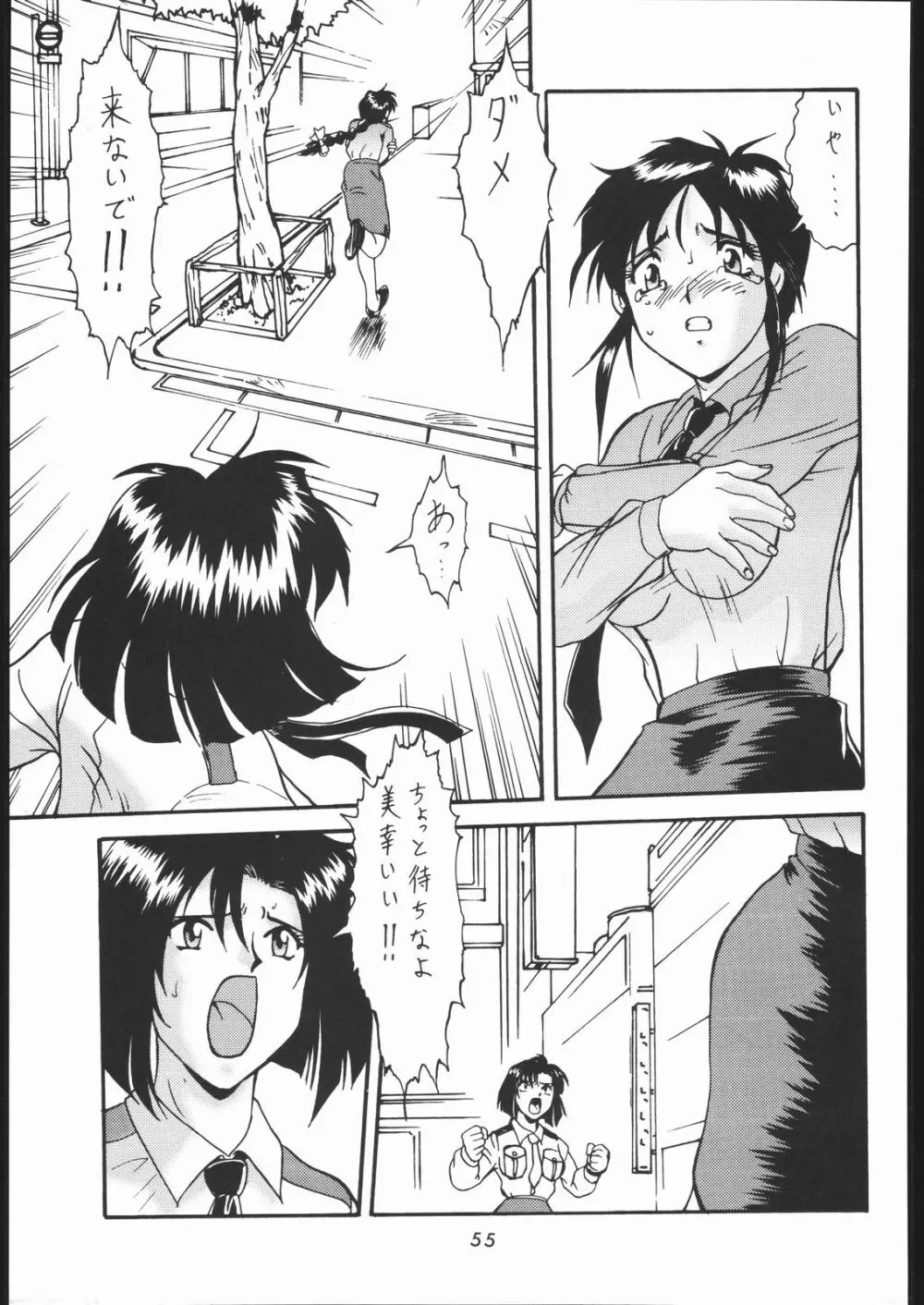 天晴れNan・Demo-R Page.54