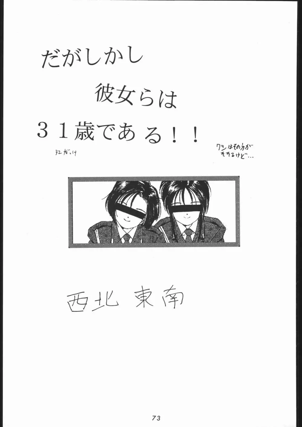天晴れNan・Demo-R Page.72