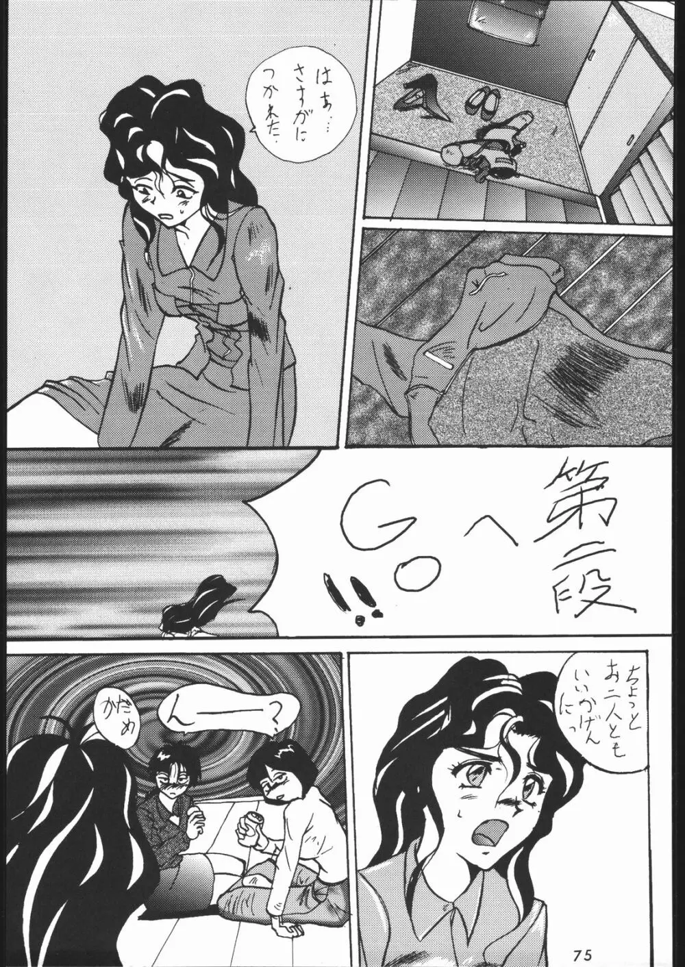 天晴れNan・Demo-R Page.74