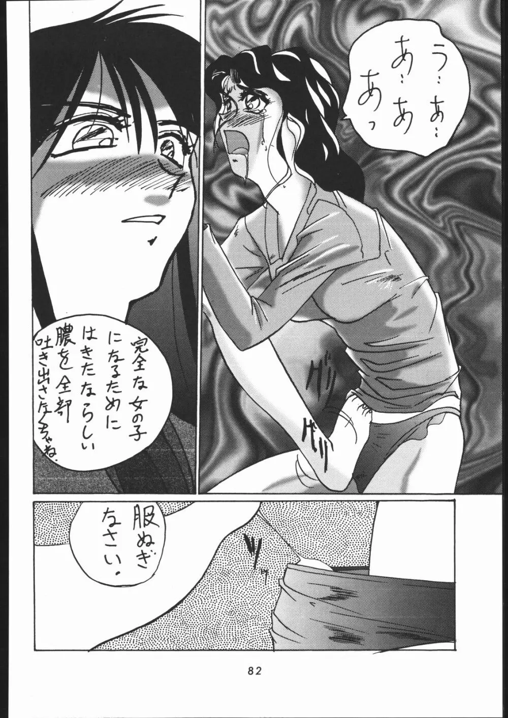 天晴れNan・Demo-R Page.81