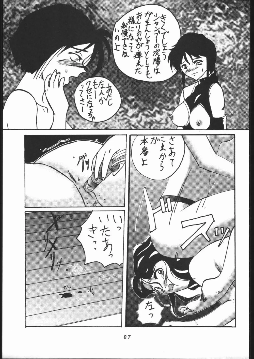 天晴れNan・Demo-R Page.86