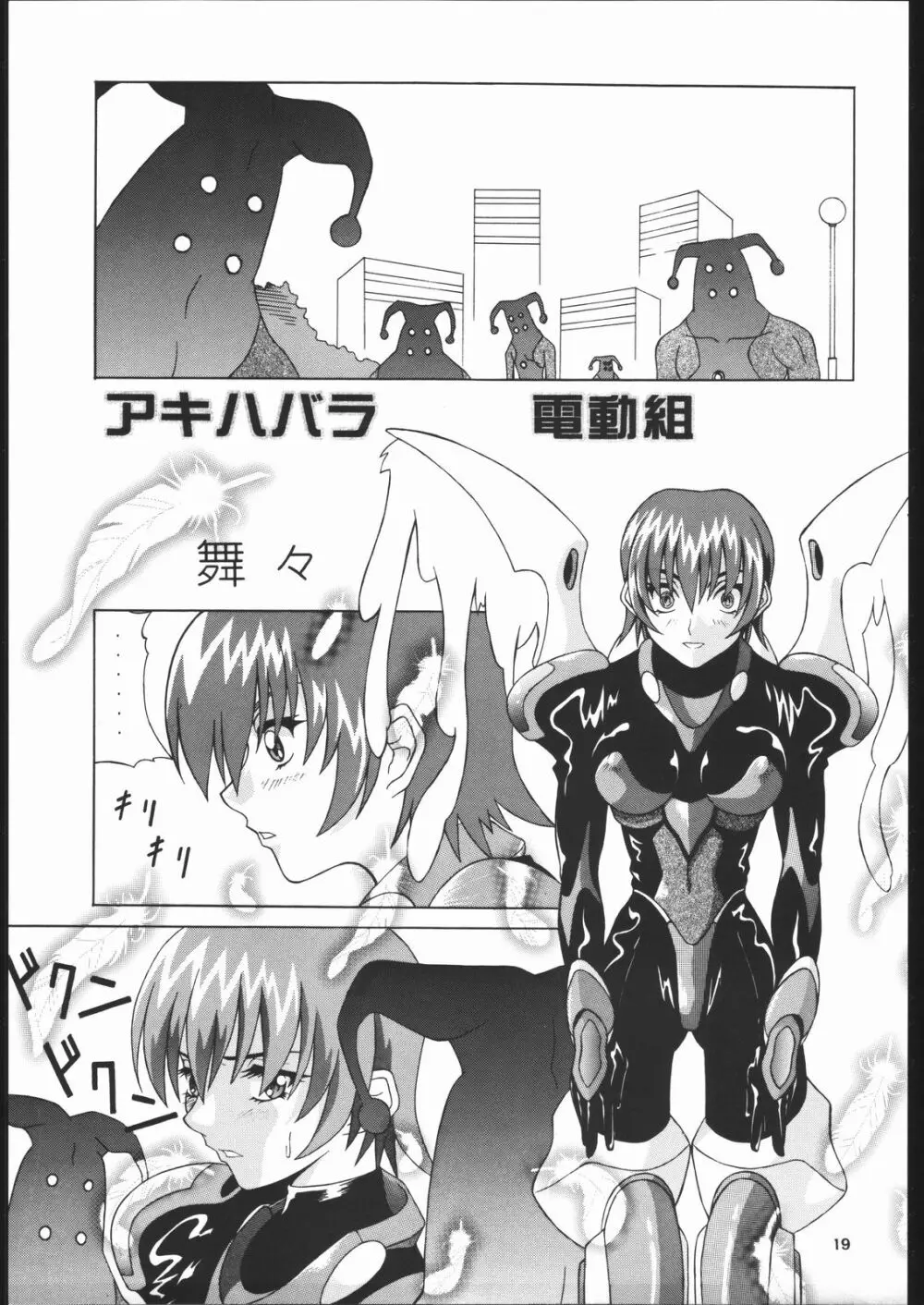 座頭Nan・Demo－R Page.20