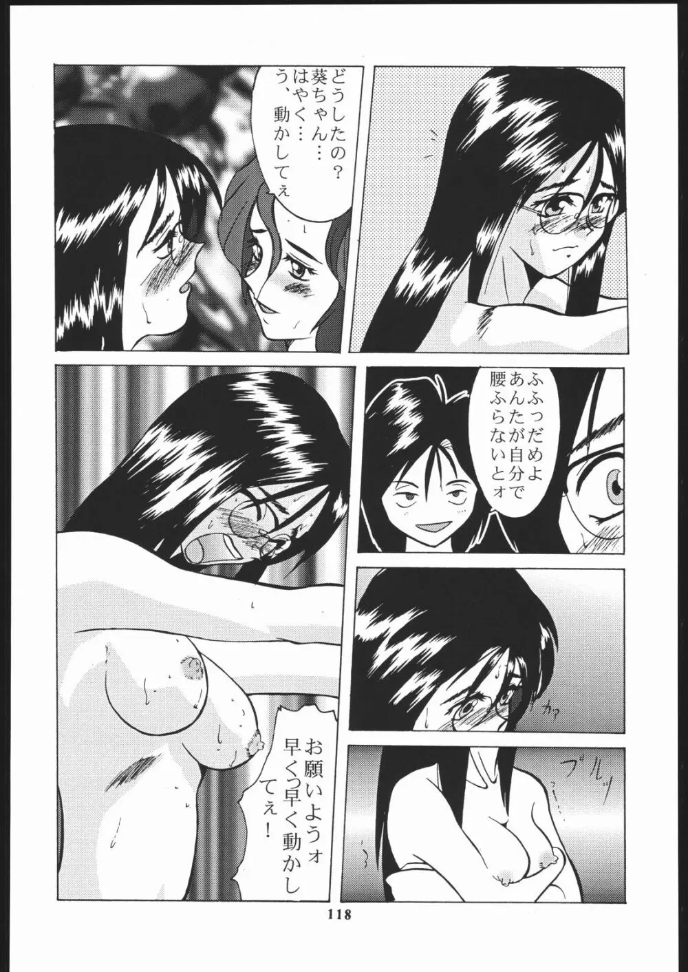弐十手 Nan.Demo-R Page.117