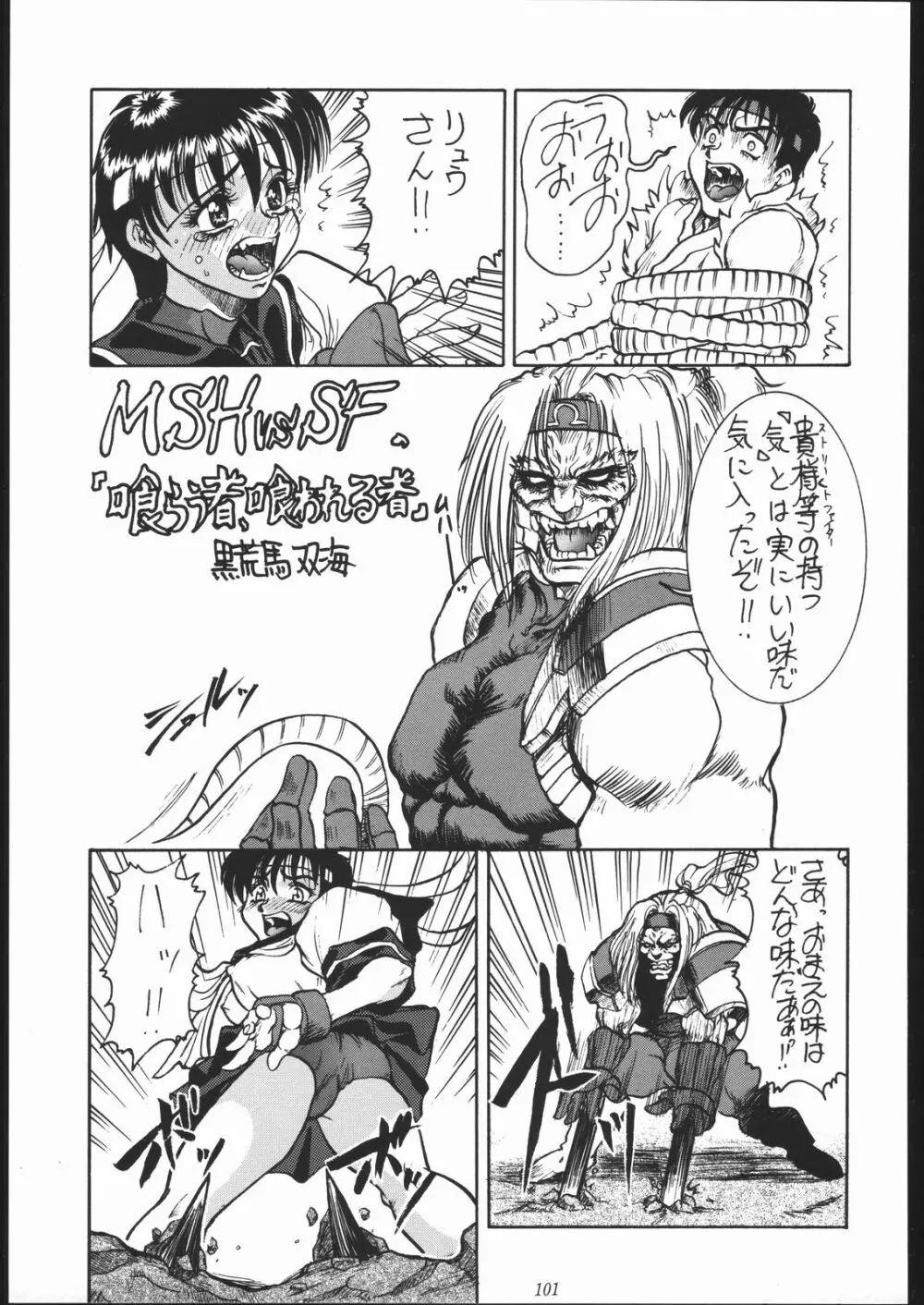 御家人NanDemoｰR Page.100