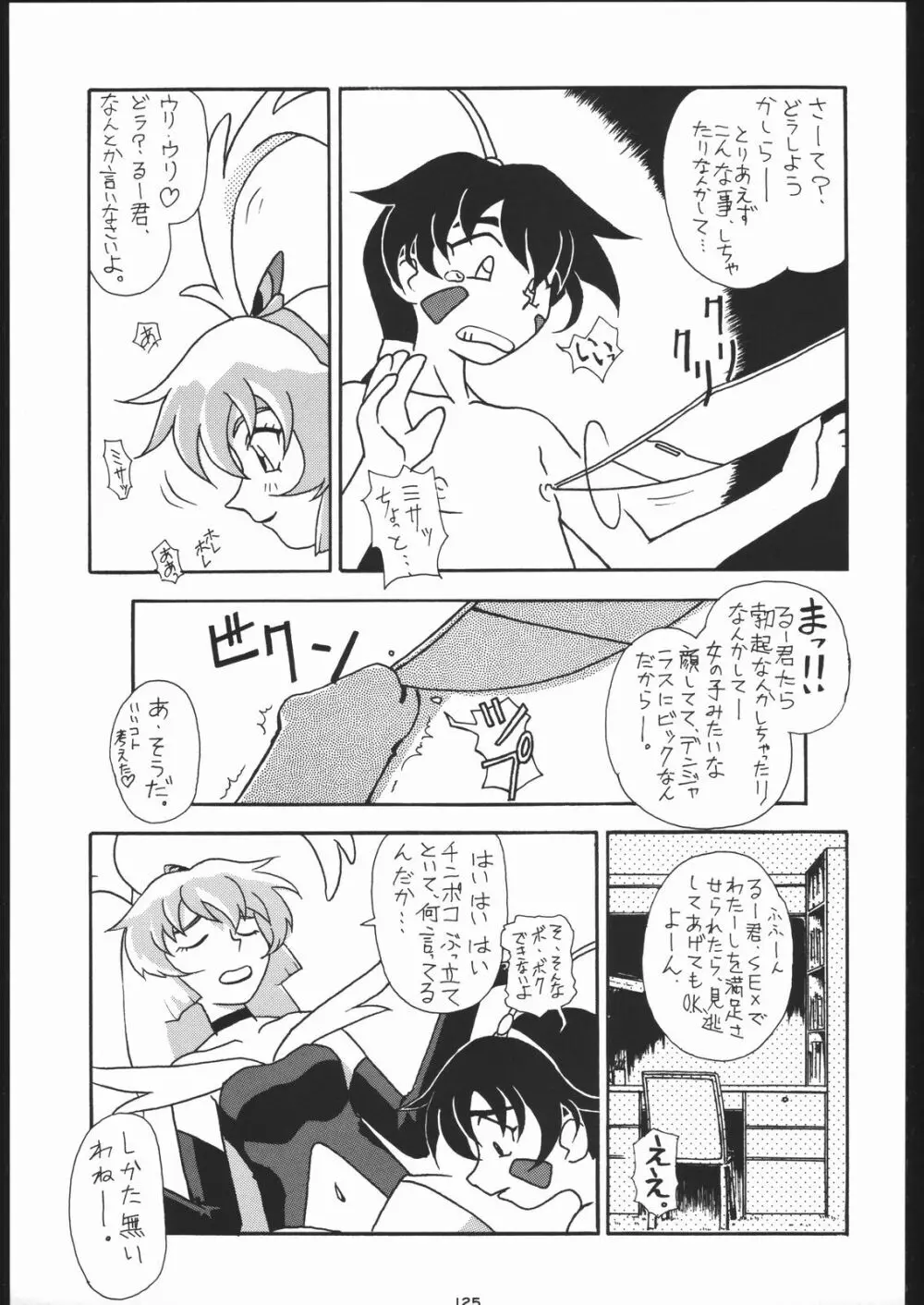 御家人NanDemoｰR Page.124