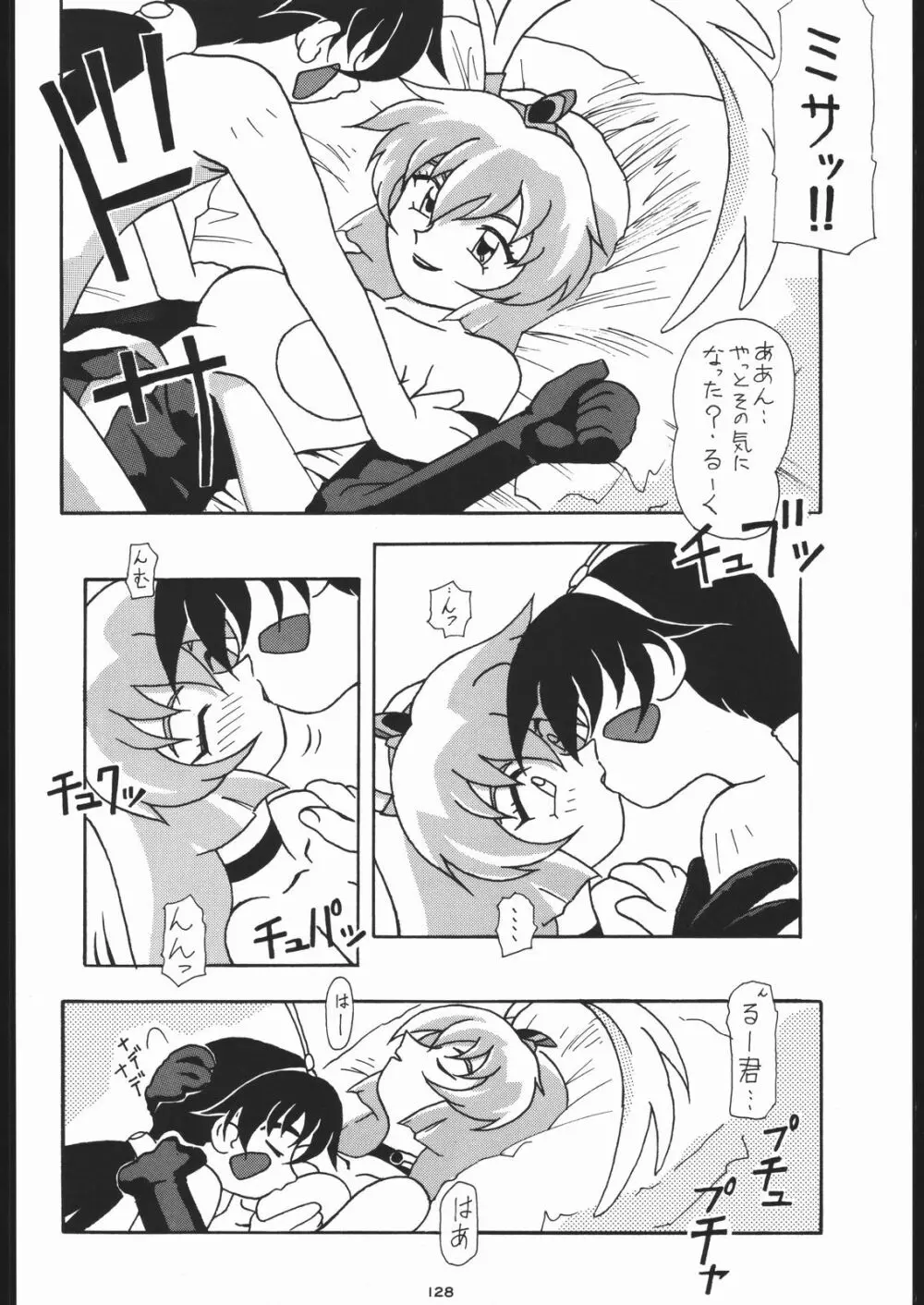 御家人NanDemoｰR Page.127