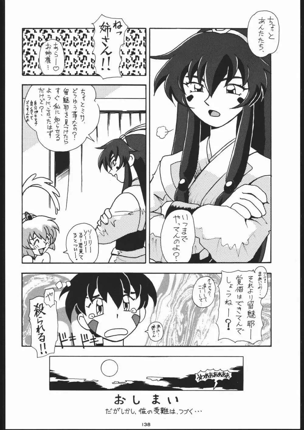 御家人NanDemoｰR Page.137