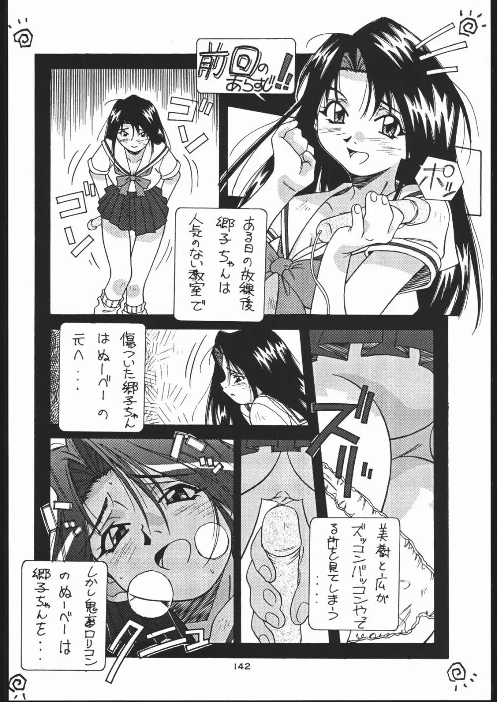 御家人NanDemoｰR Page.141