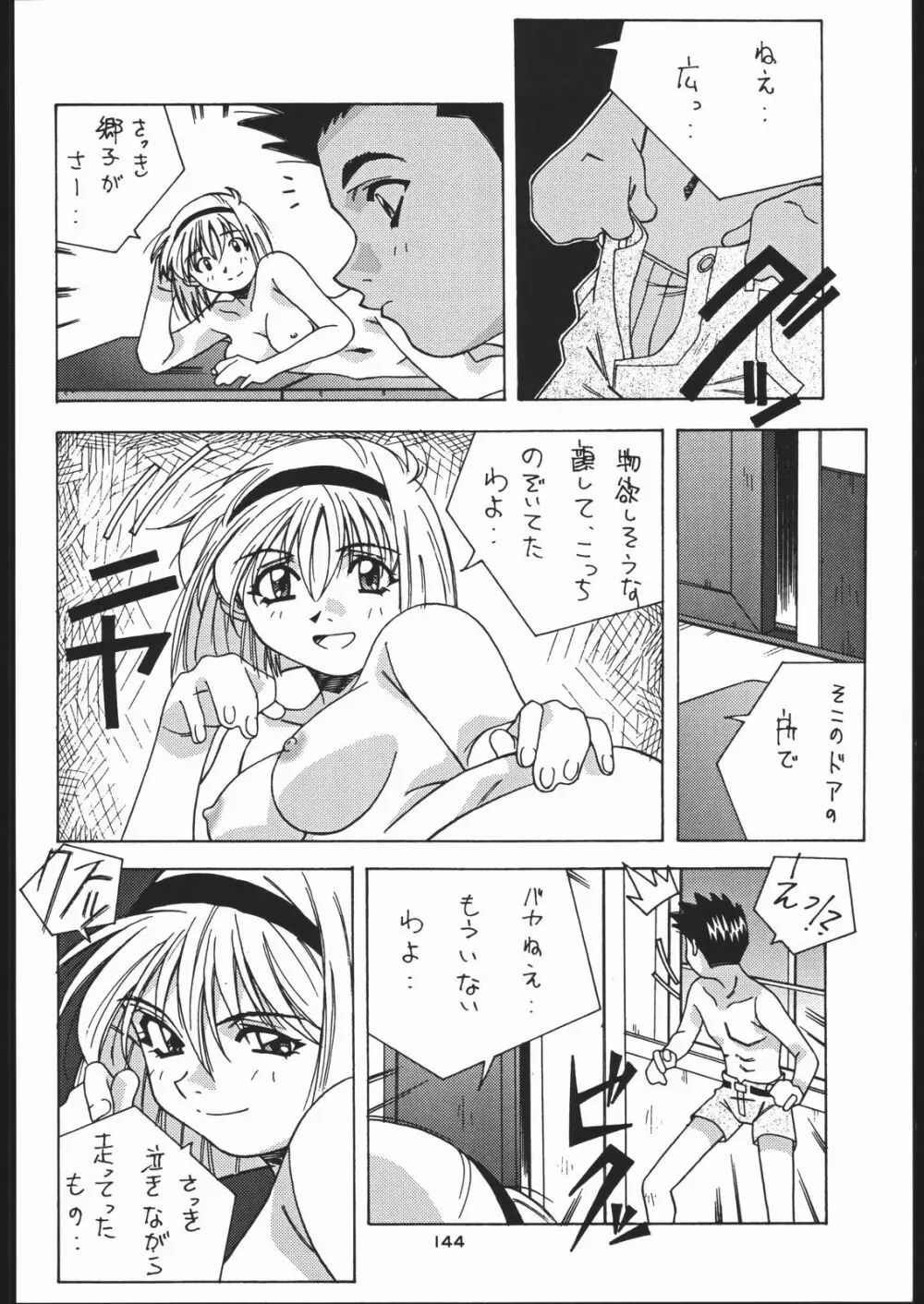 御家人NanDemoｰR Page.143