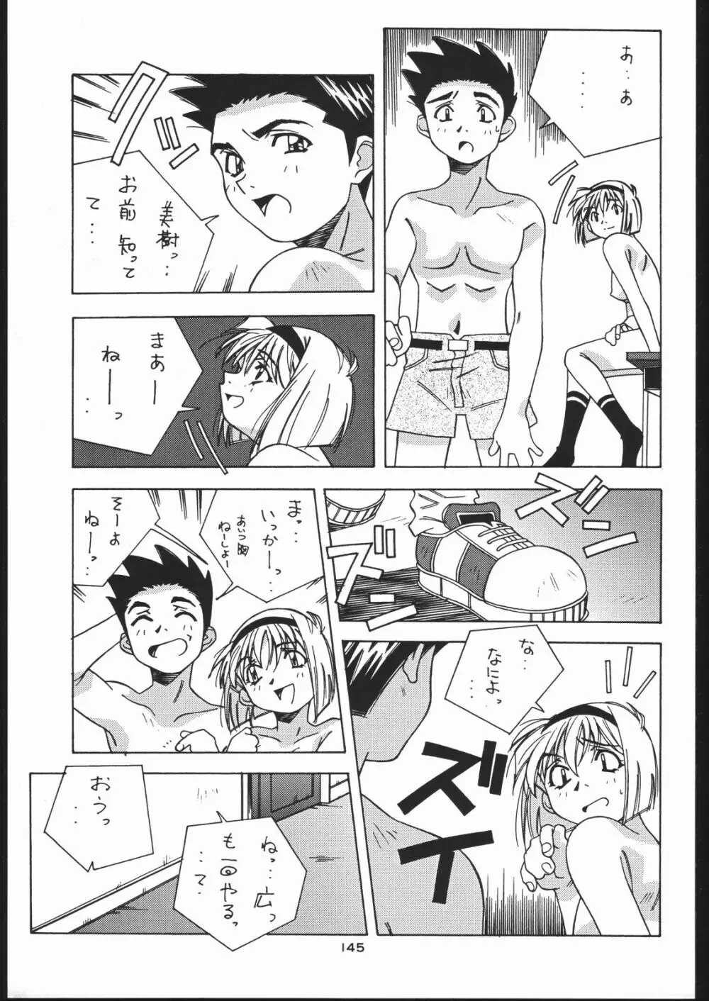 御家人NanDemoｰR Page.144