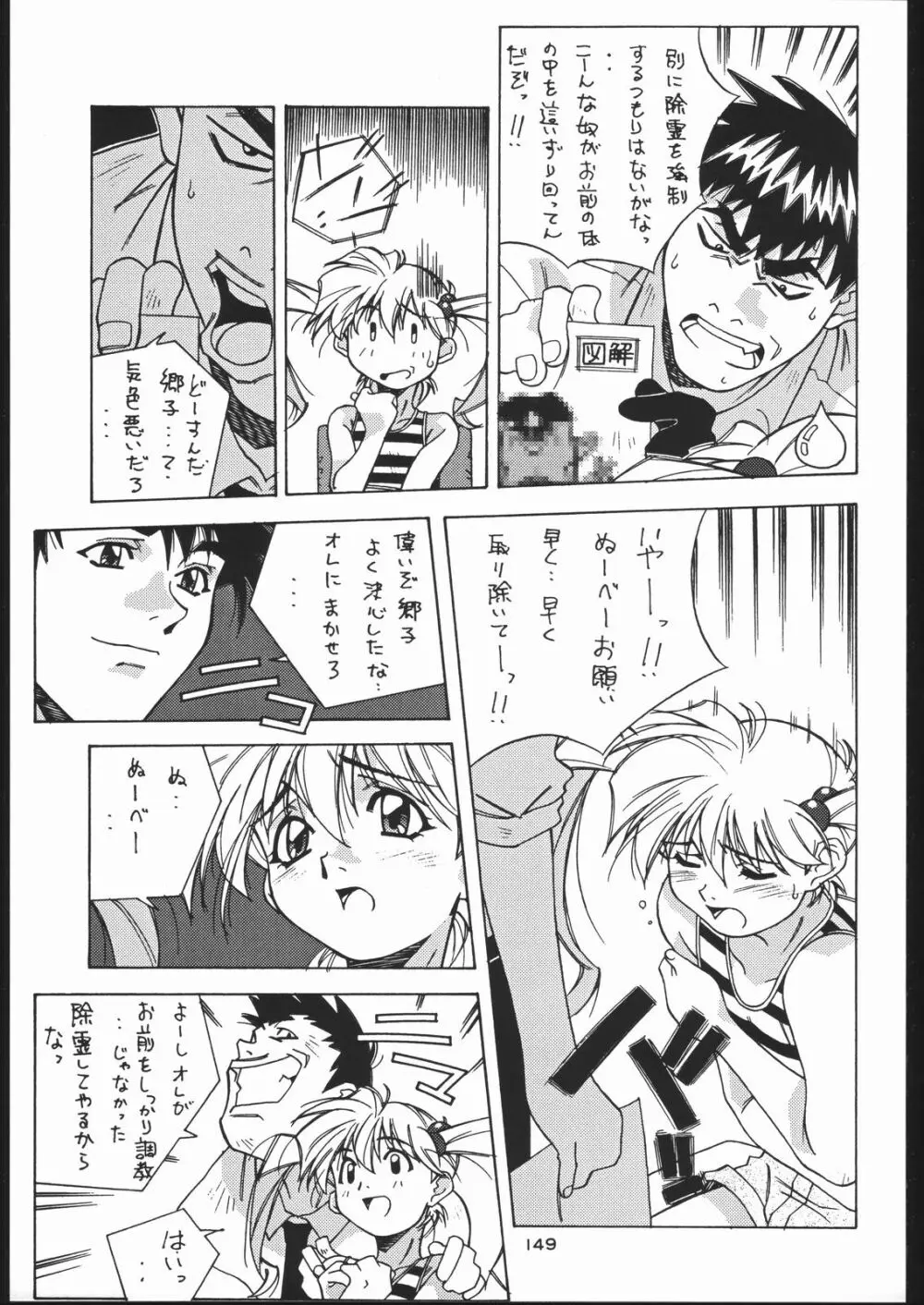 御家人NanDemoｰR Page.148