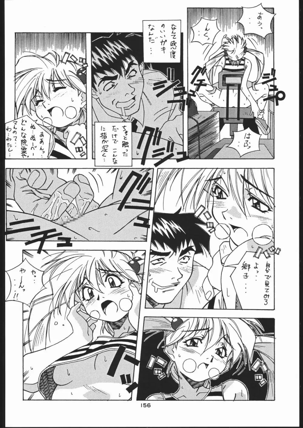 御家人NanDemoｰR Page.155