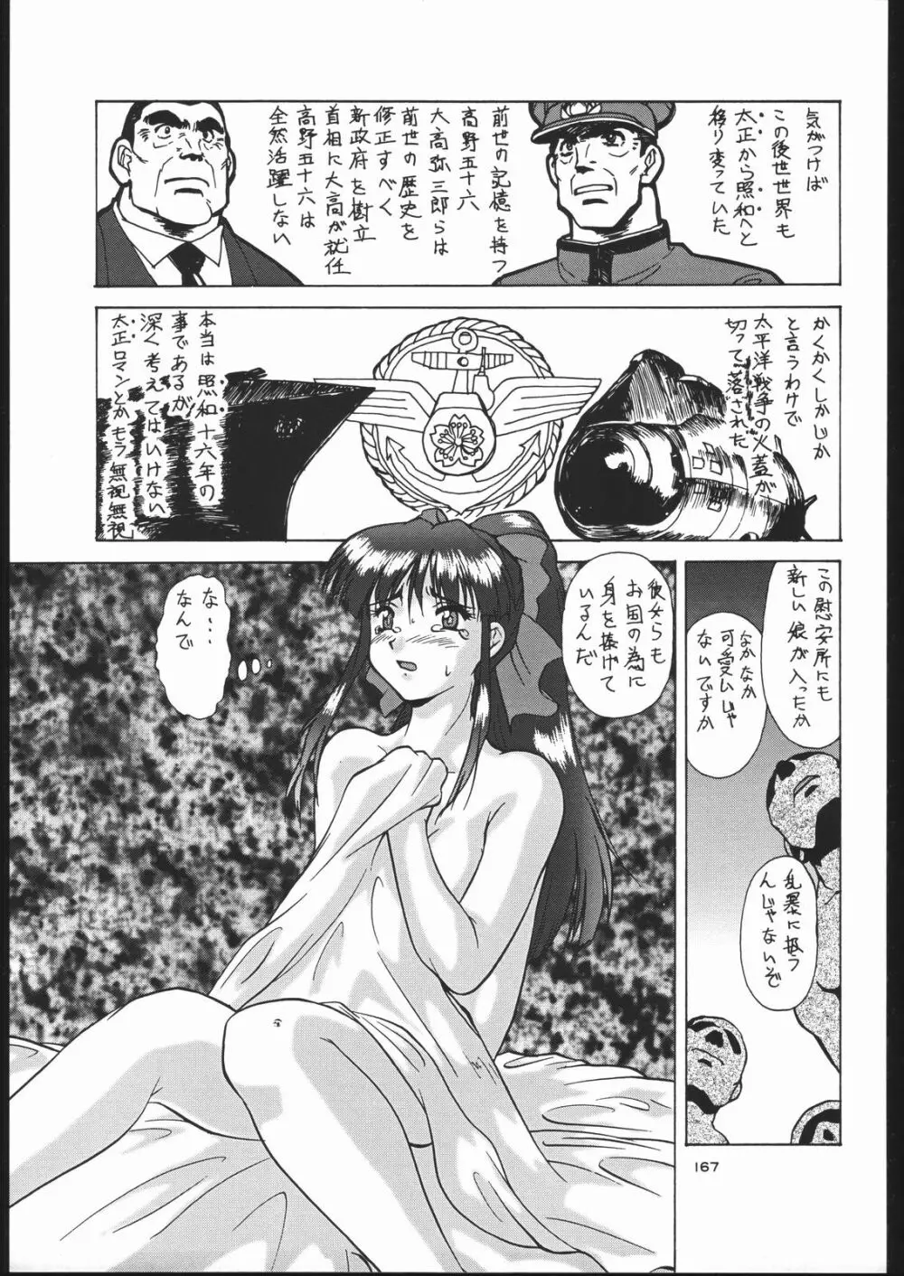 御家人NanDemoｰR Page.166