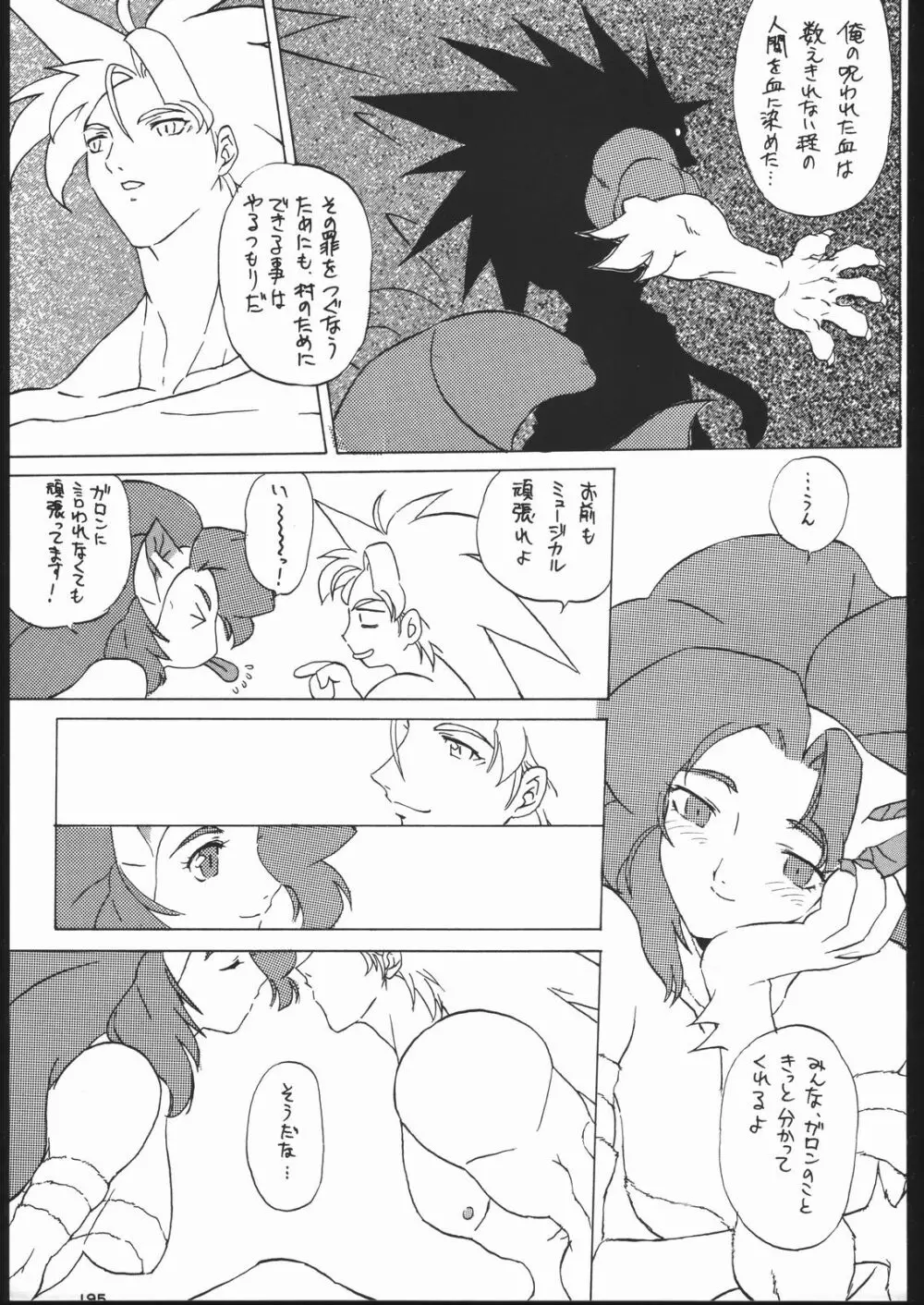 御家人NanDemoｰR Page.194