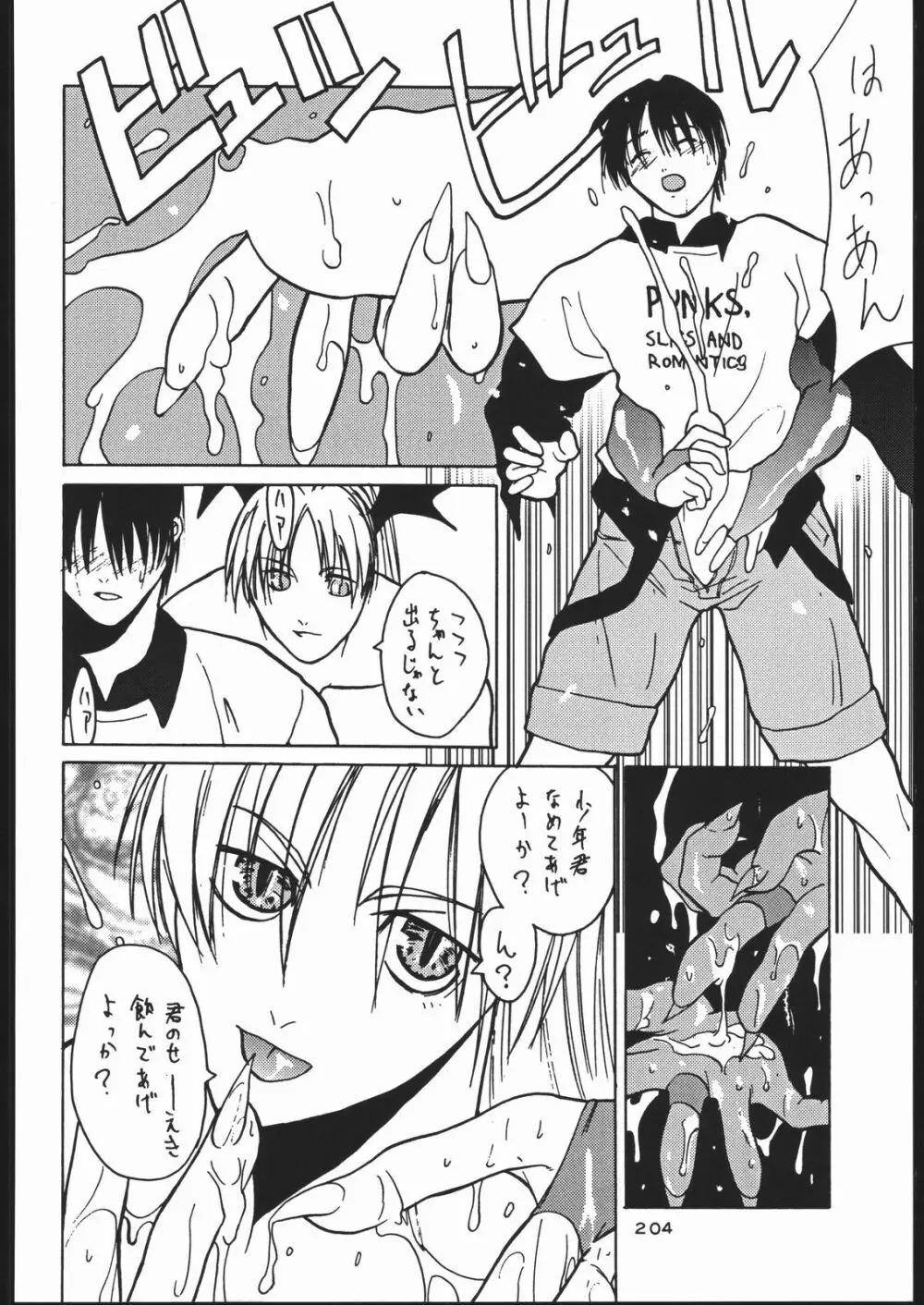 御家人NanDemoｰR Page.203