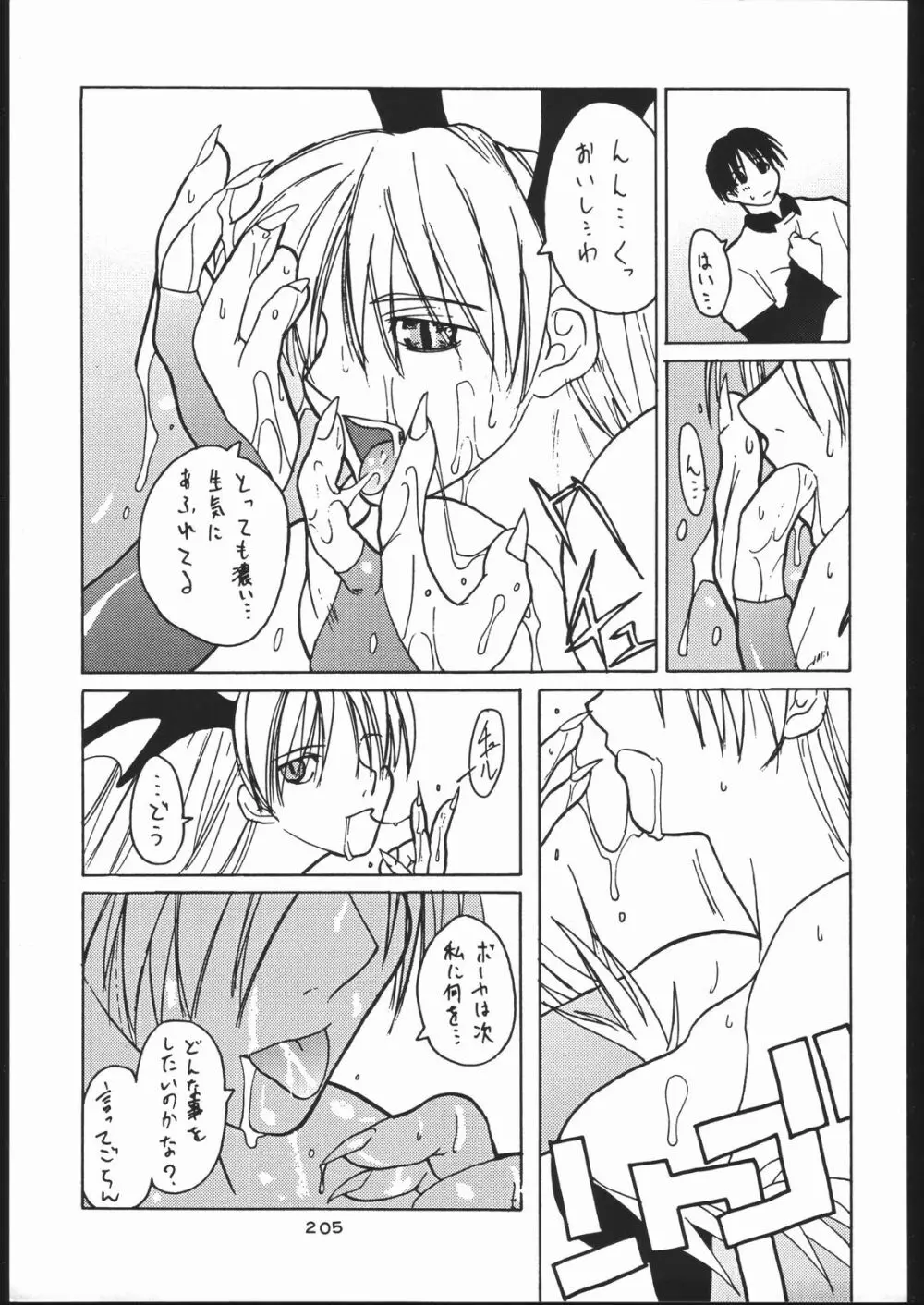 御家人NanDemoｰR Page.204