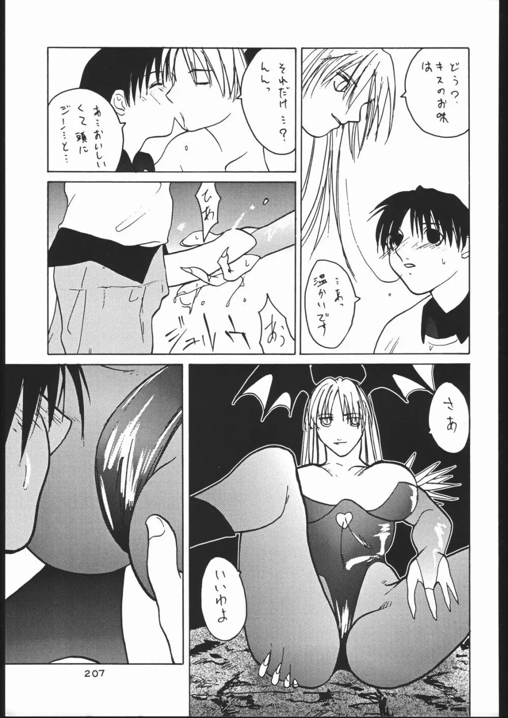 御家人NanDemoｰR Page.206