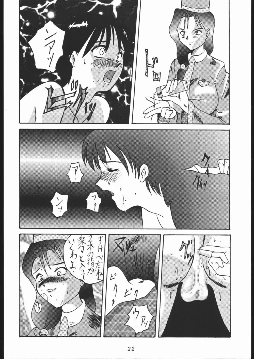 御家人NanDemoｰR Page.21