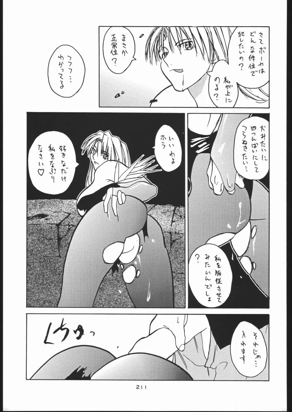 御家人NanDemoｰR Page.210