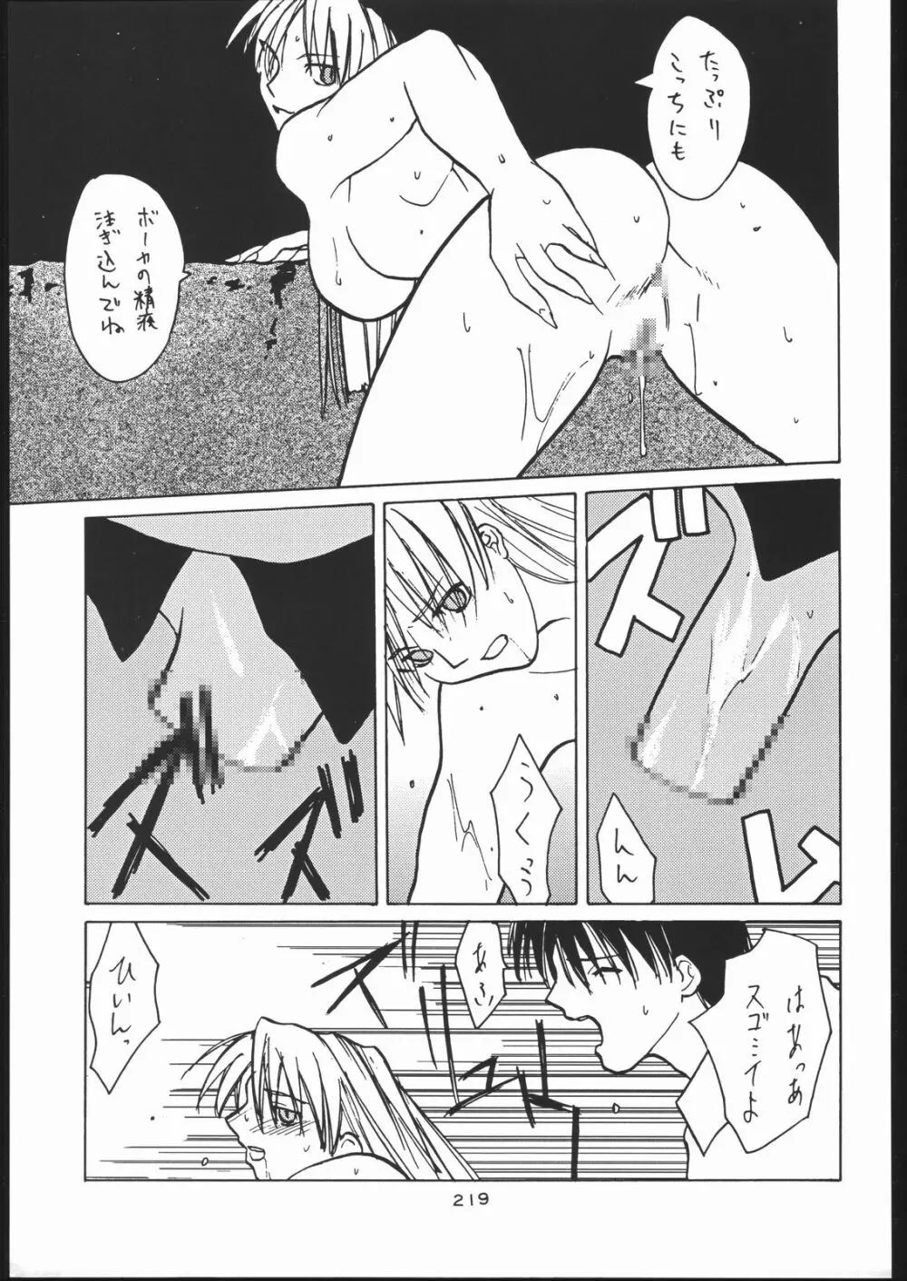 御家人NanDemoｰR Page.218