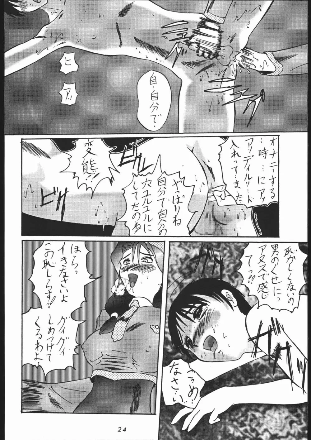 御家人NanDemoｰR Page.23