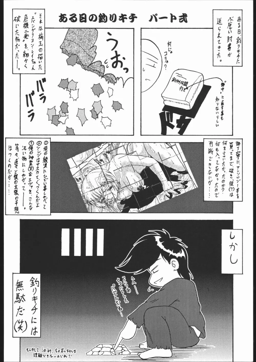 御家人NanDemoｰR Page.29