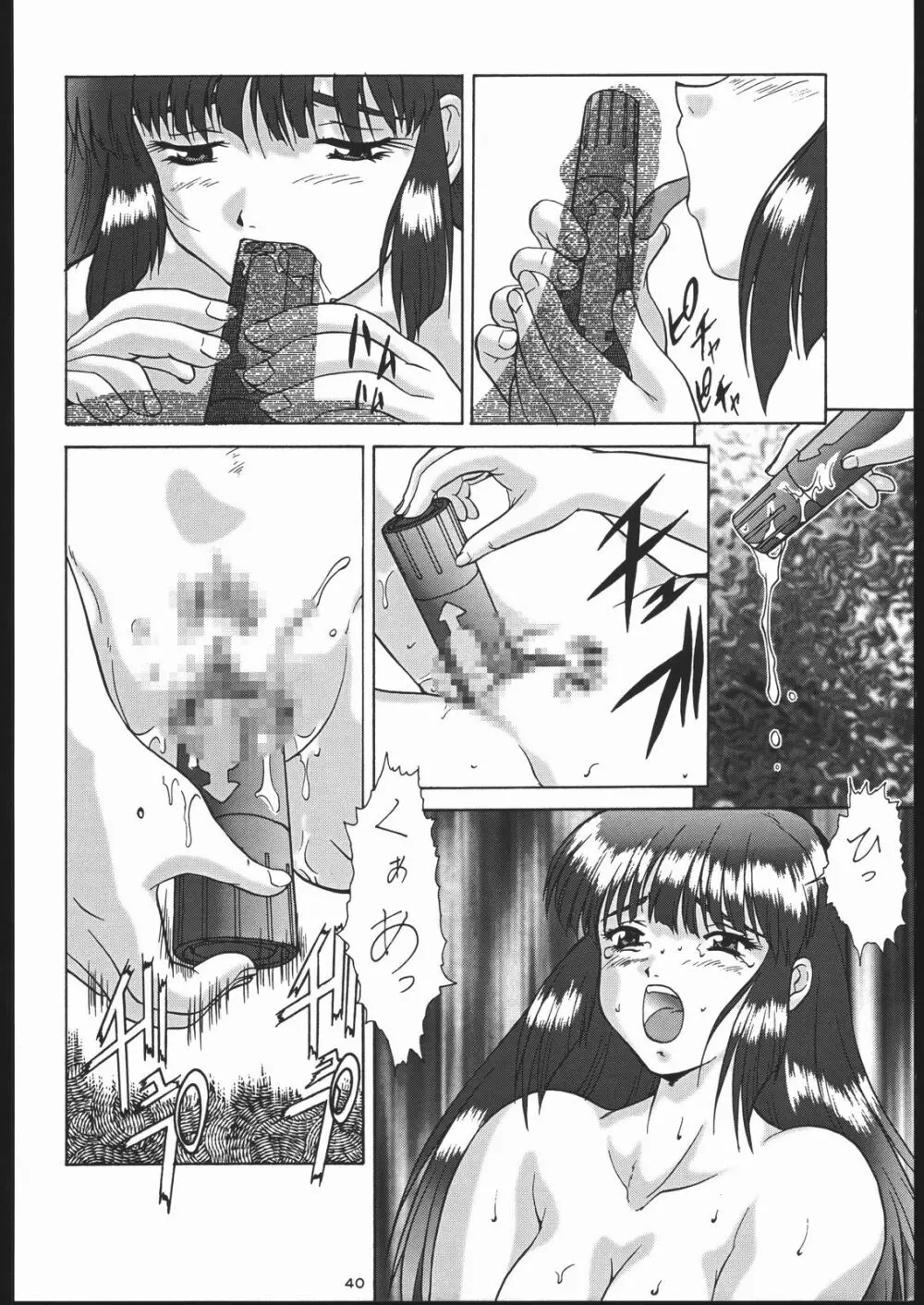 御家人NanDemoｰR Page.39