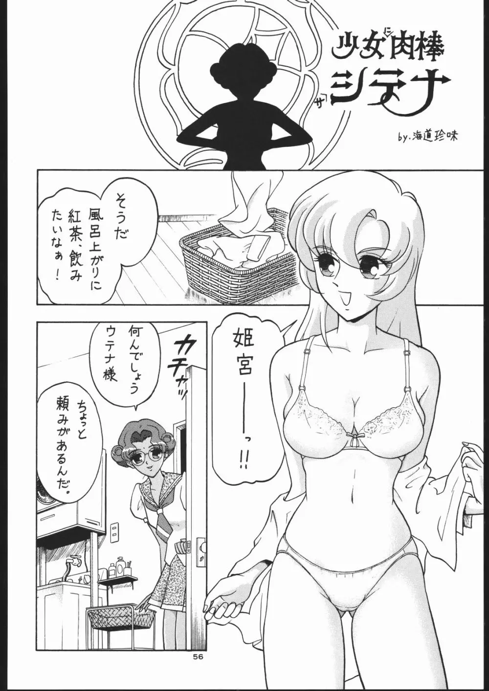 御家人NanDemoｰR Page.55