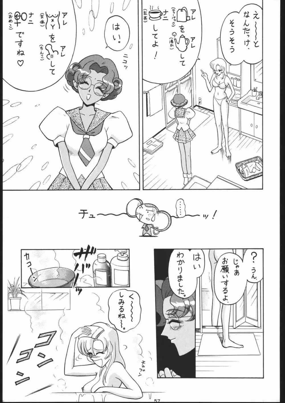 御家人NanDemoｰR Page.56