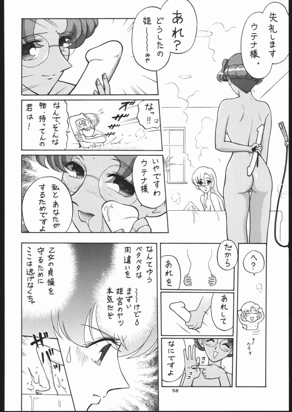 御家人NanDemoｰR Page.57