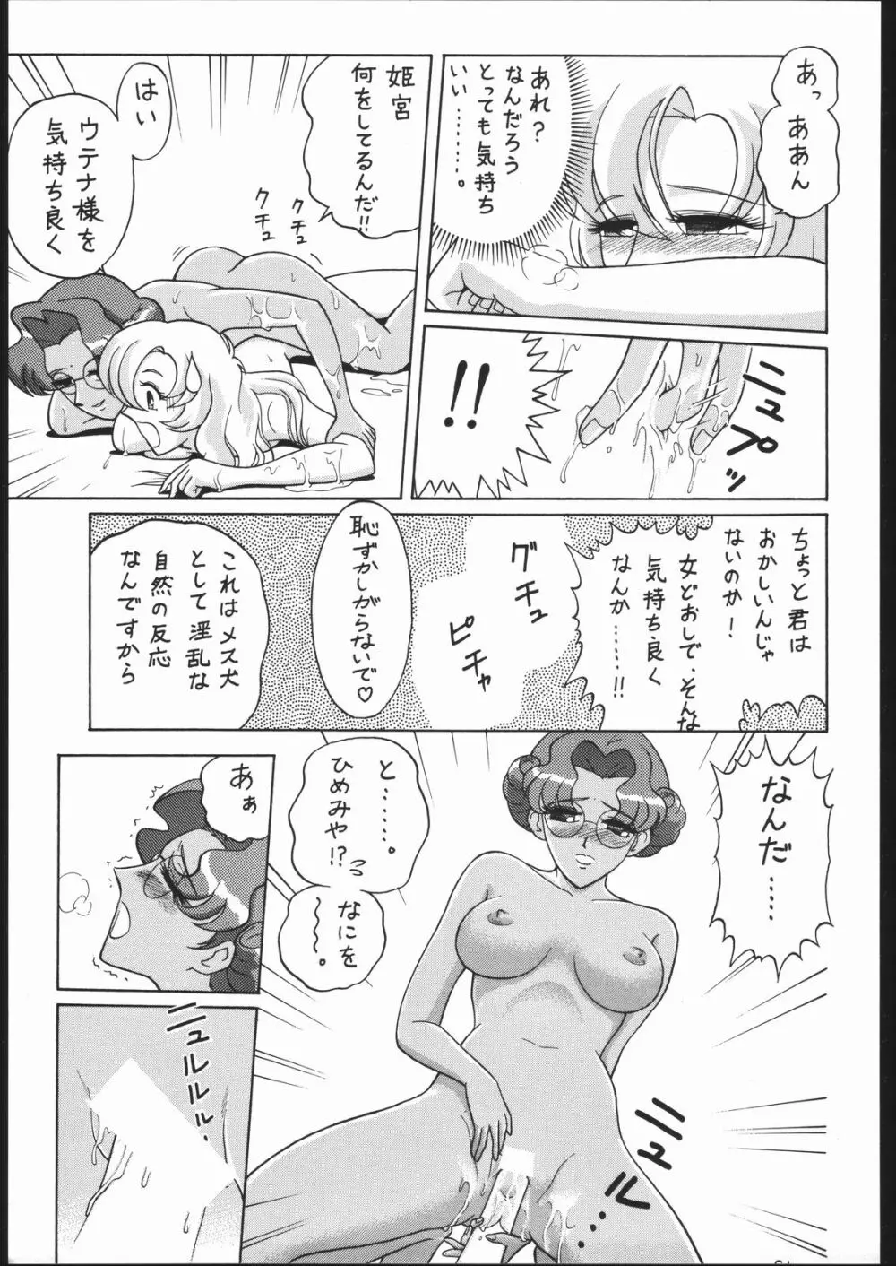 御家人NanDemoｰR Page.60