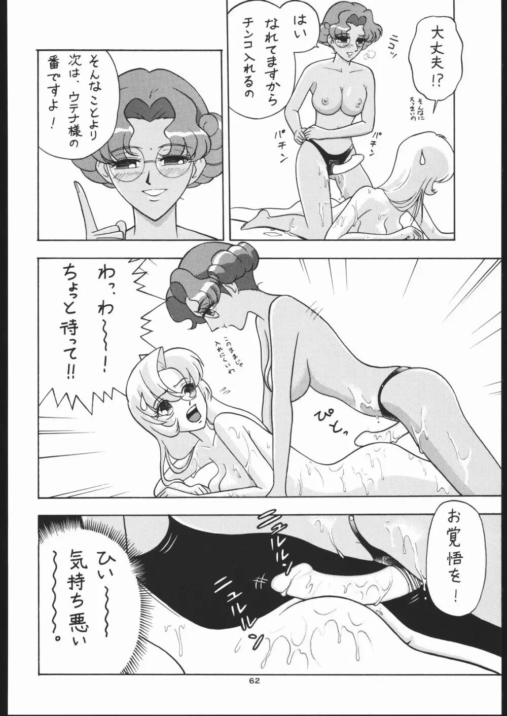 御家人NanDemoｰR Page.61