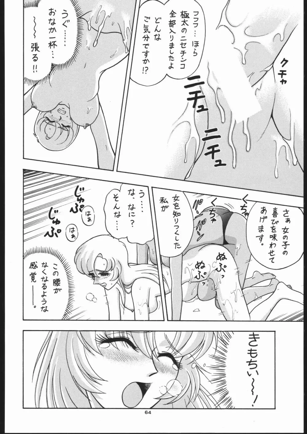 御家人NanDemoｰR Page.63