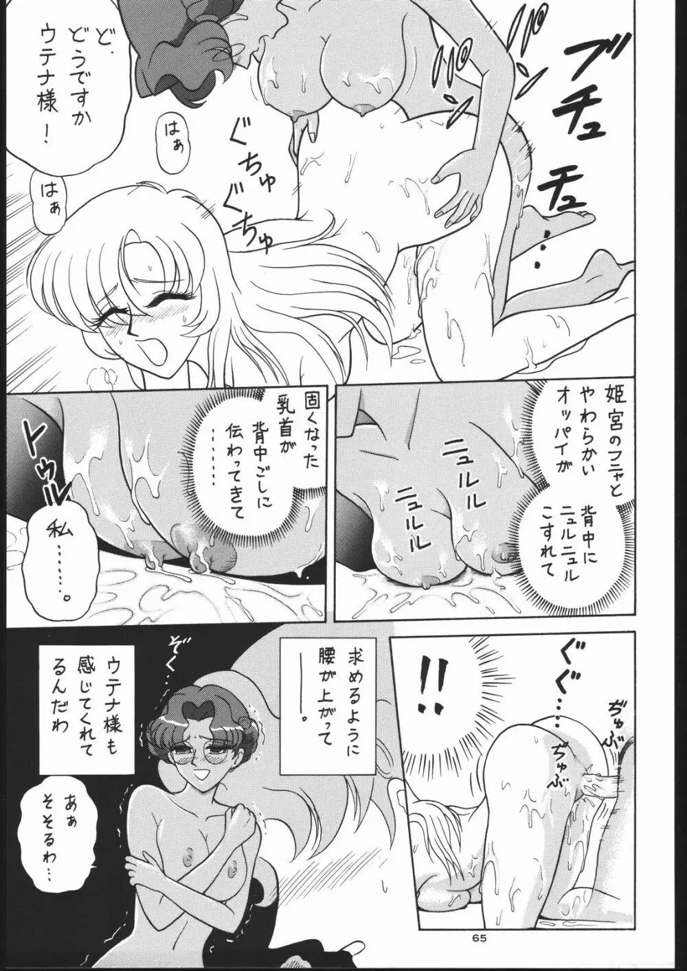 御家人NanDemoｰR Page.64