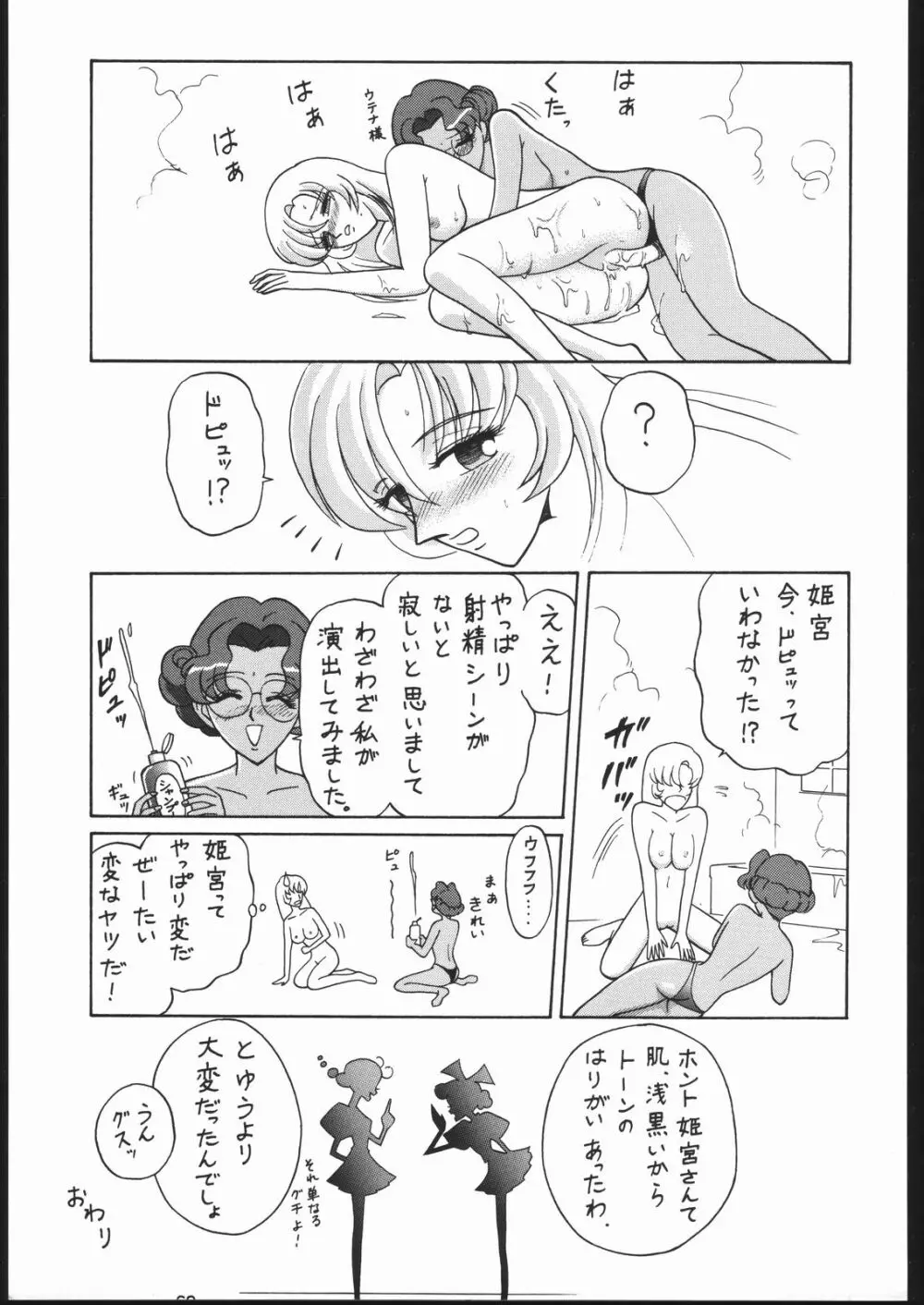 御家人NanDemoｰR Page.68